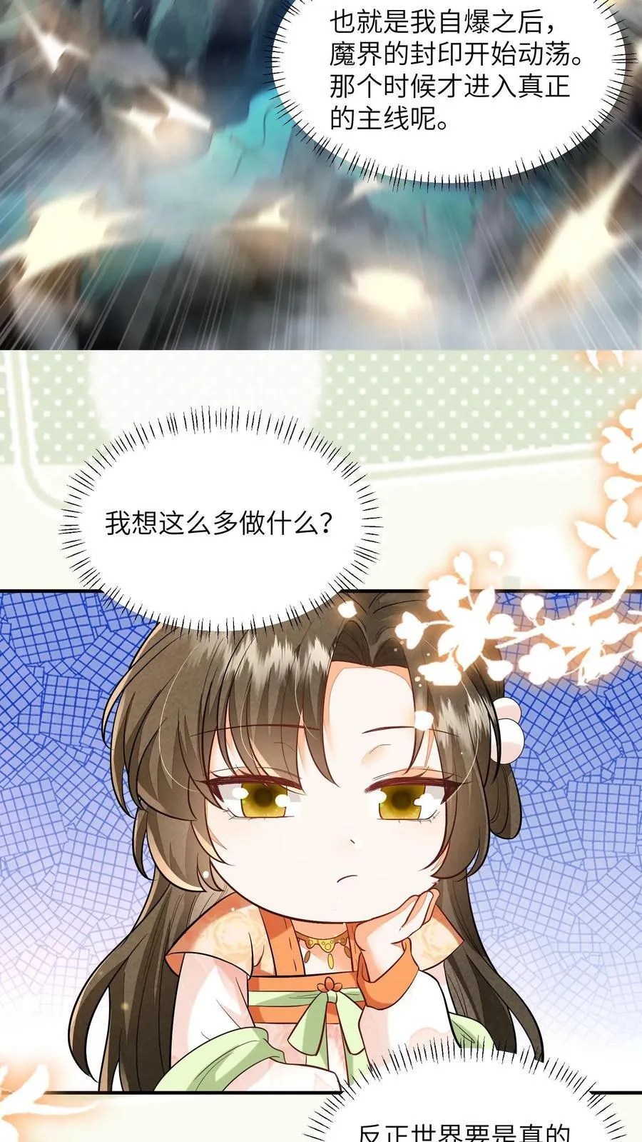 第125话 什么动静 第14页