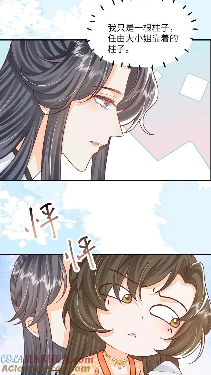 第126话 姐带你发达去 第3页