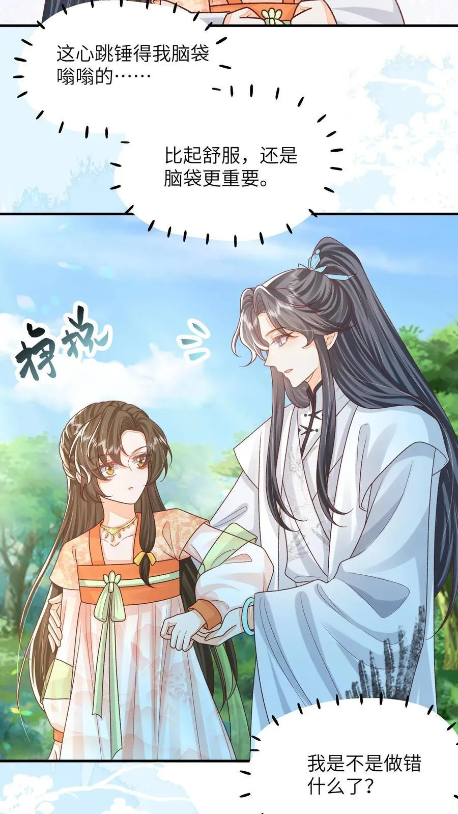 第126话 姐带你发达去 第4页