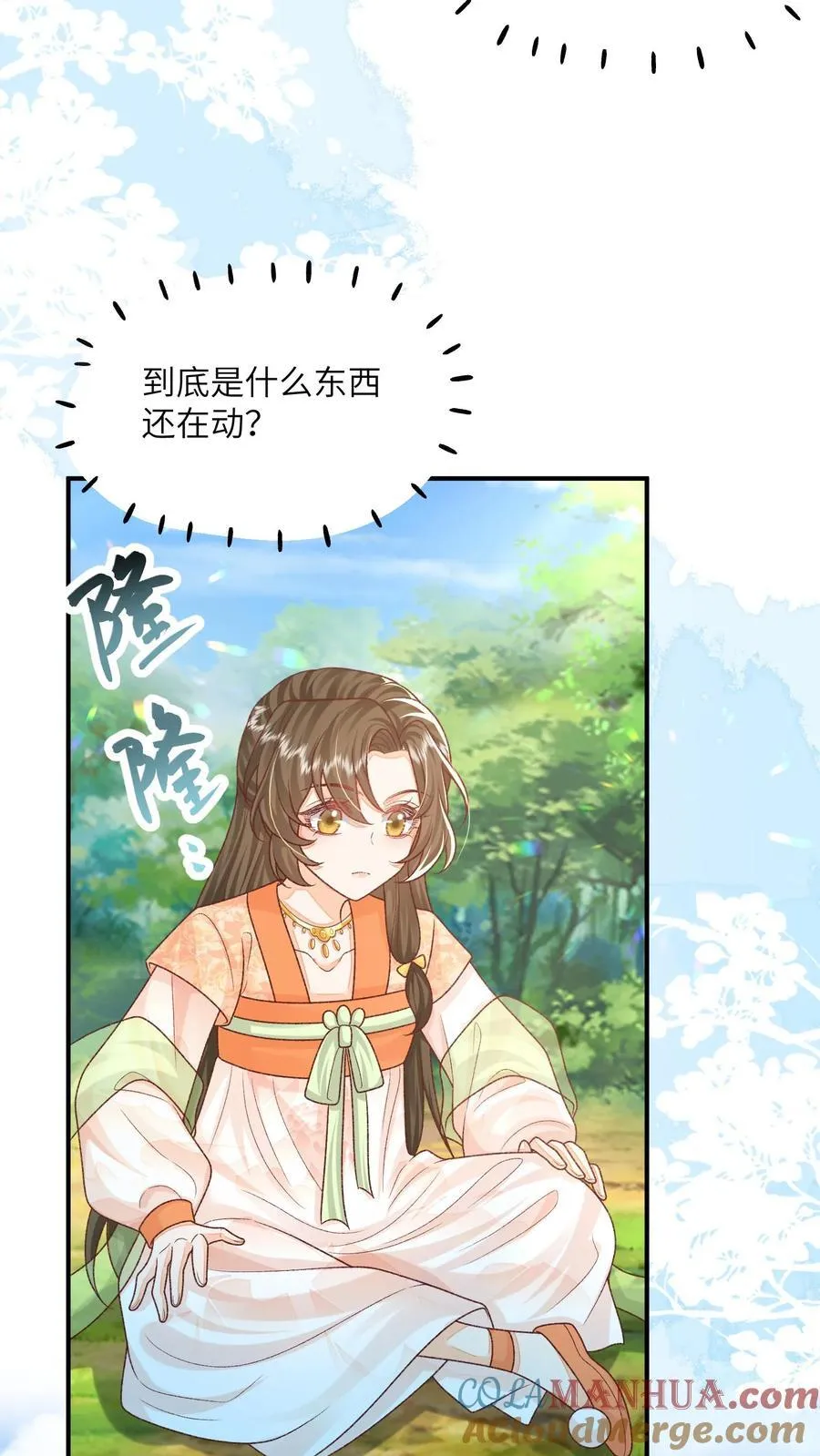 第126话 姐带你发达去 第5页