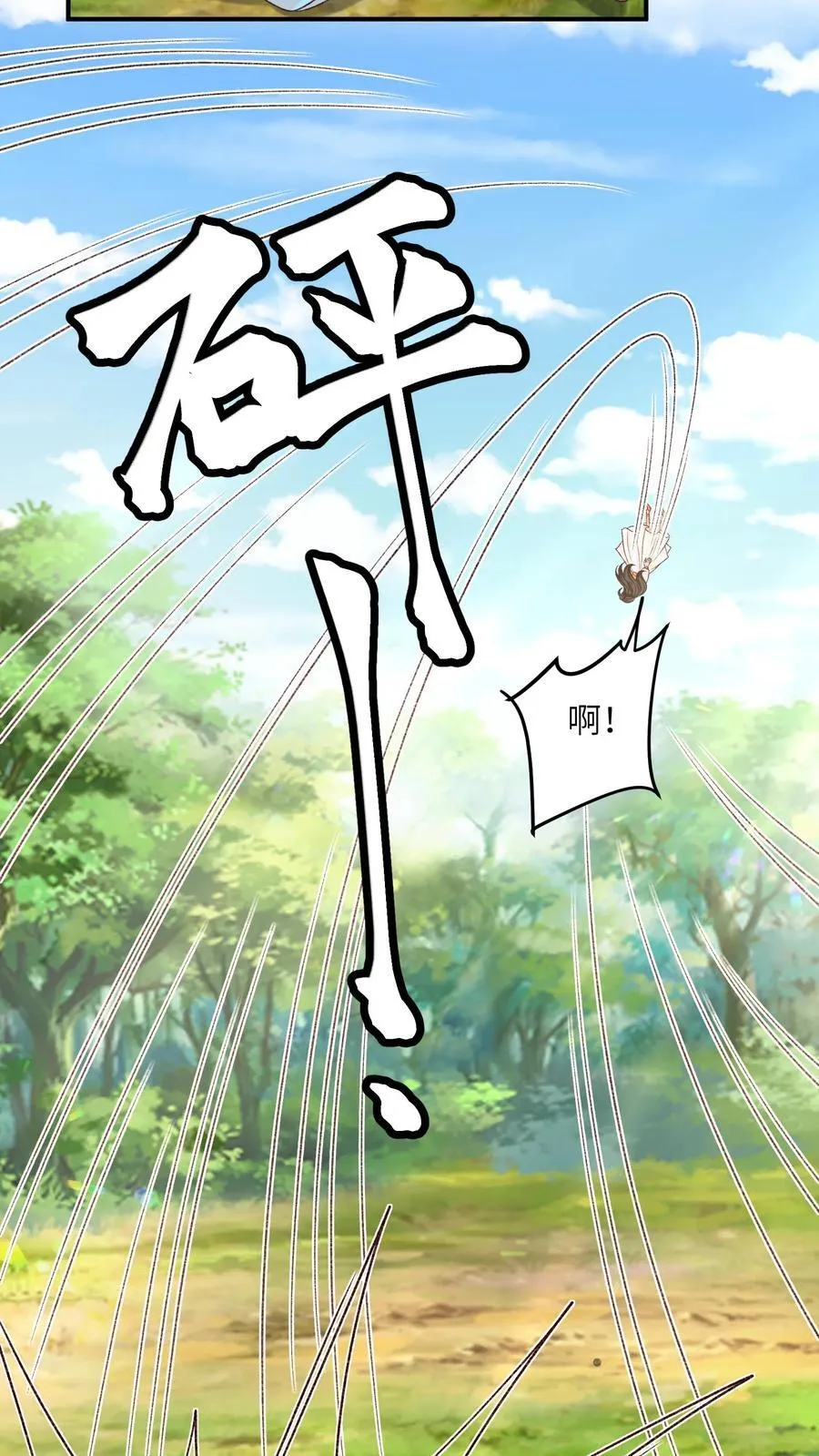 第126话 姐带你发达去 第6页