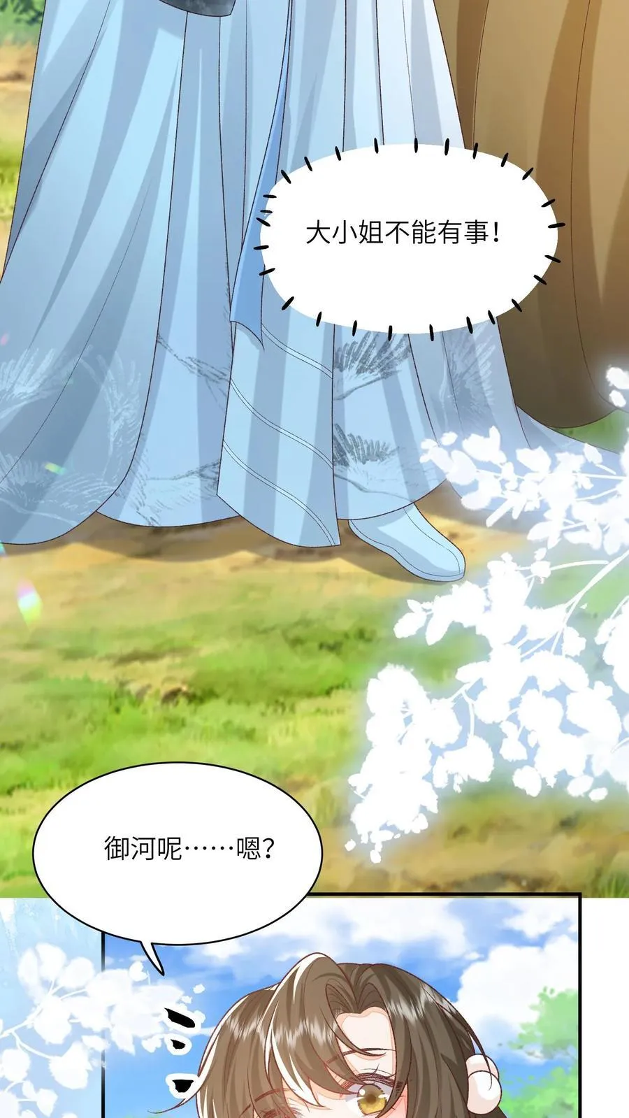 第126话 姐带你发达去 第10页