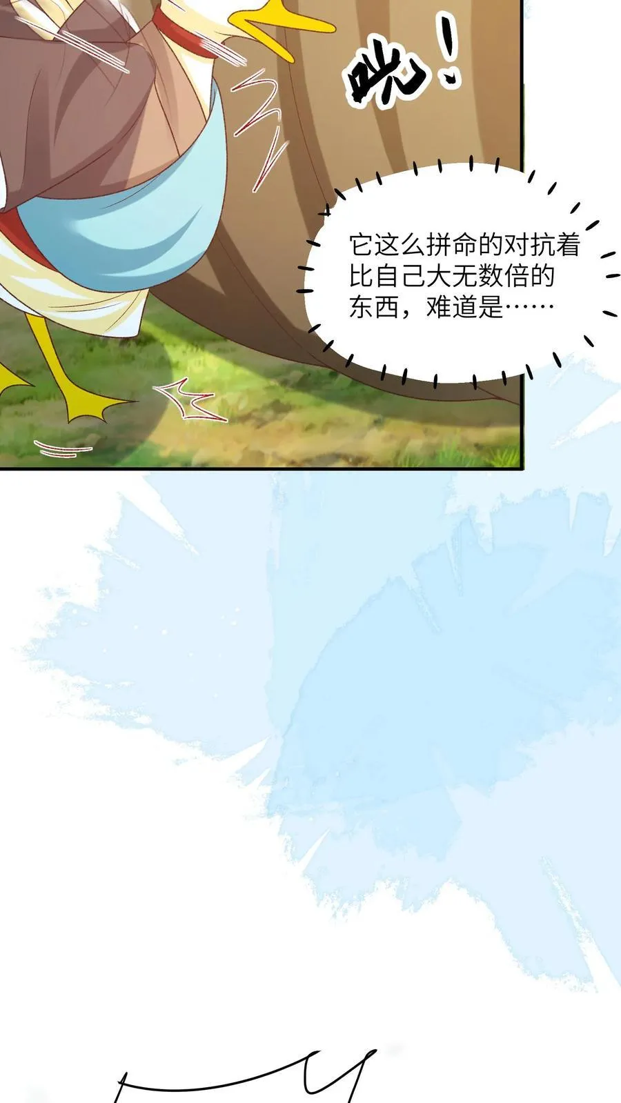 第126话 姐带你发达去 第12页