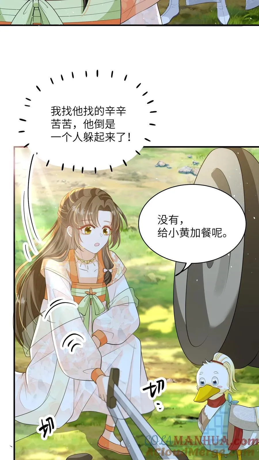 第126话 姐带你发达去 第17页