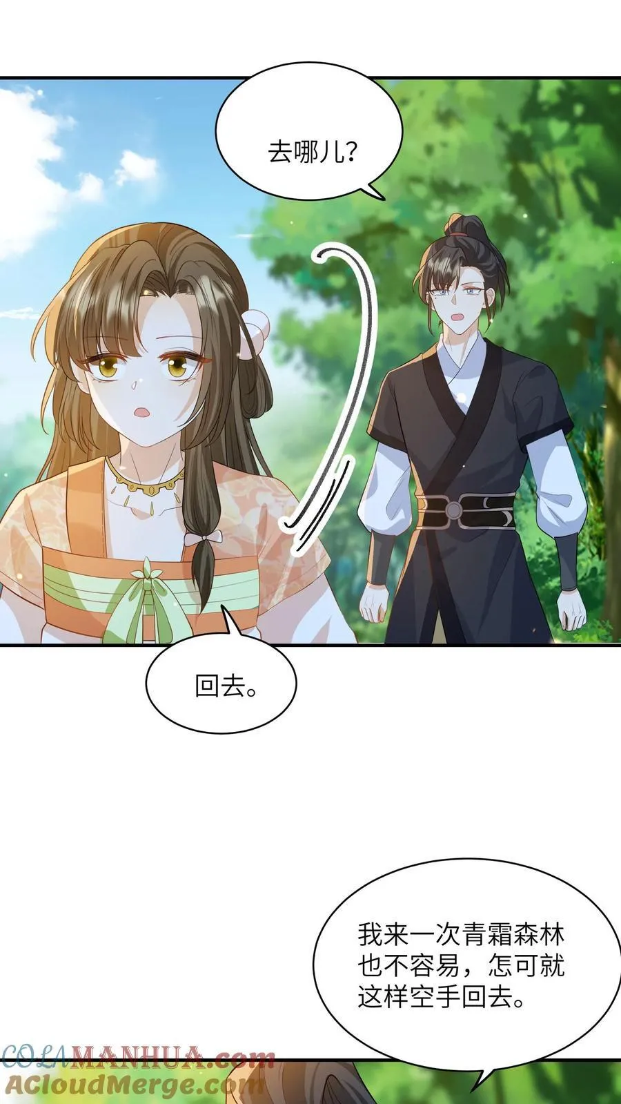 第126话 姐带你发达去 第21页