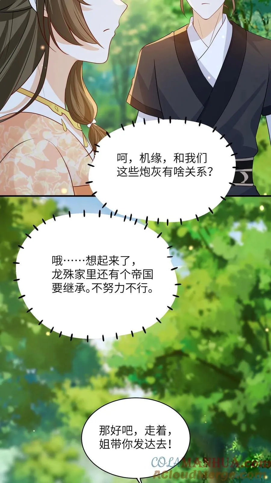 第126话 姐带你发达去 第23页