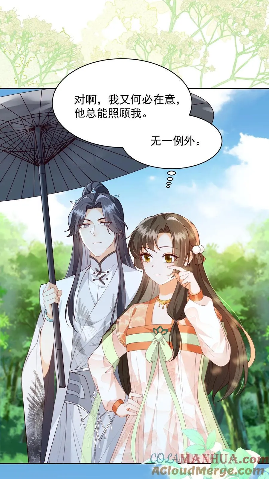 第127话 感觉要送我上西天 第3页