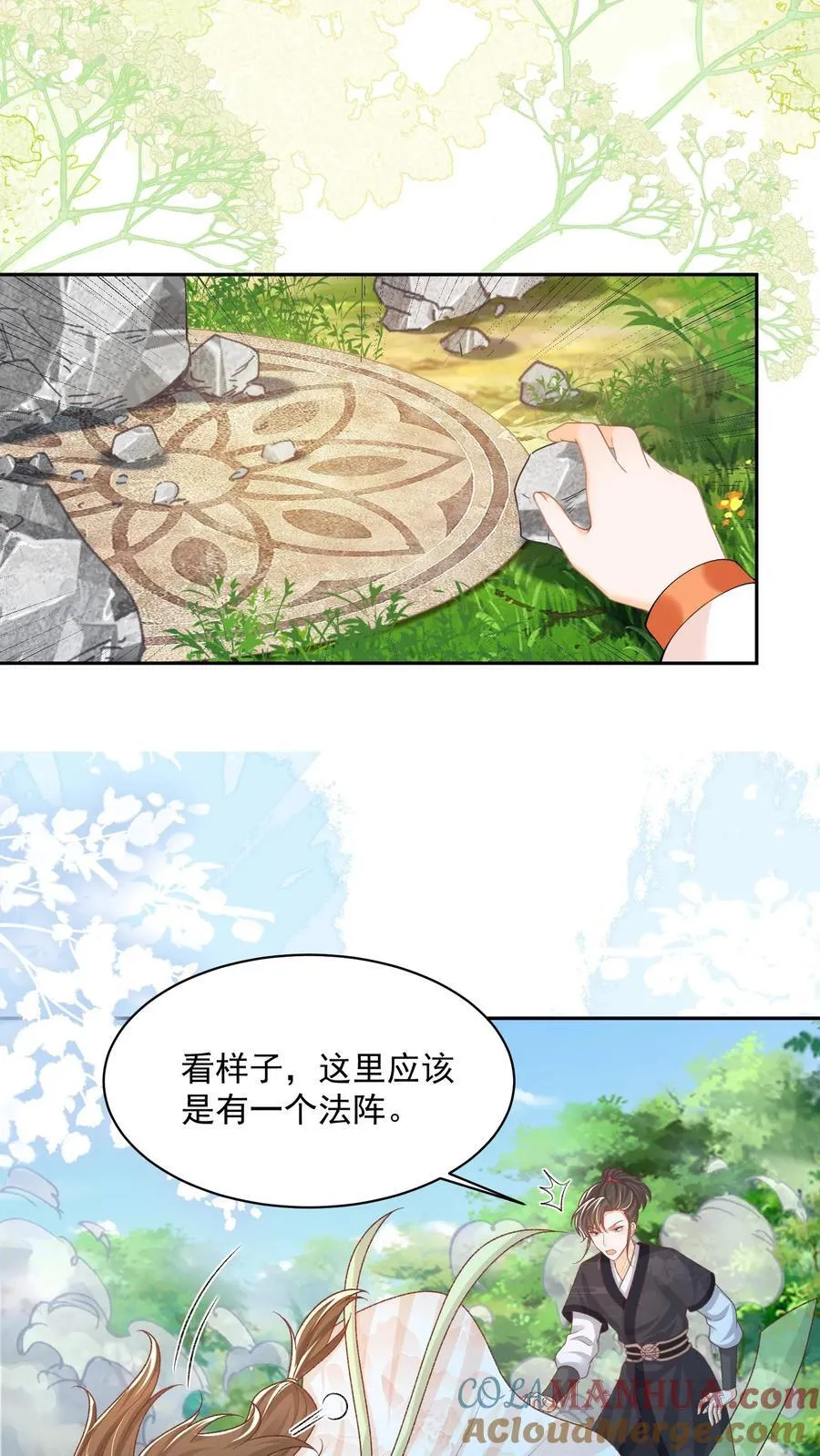 第127话 感觉要送我上西天 第5页
