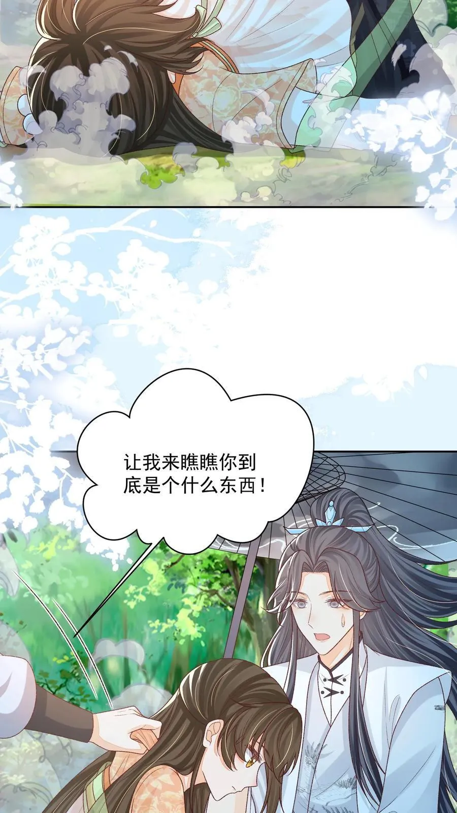 第127话 感觉要送我上西天 第6页