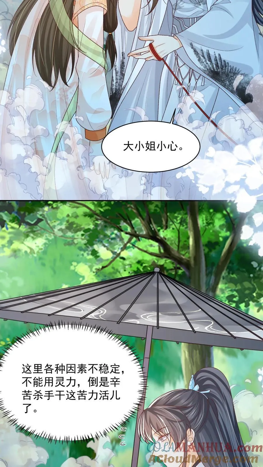 第127话 感觉要送我上西天 第7页