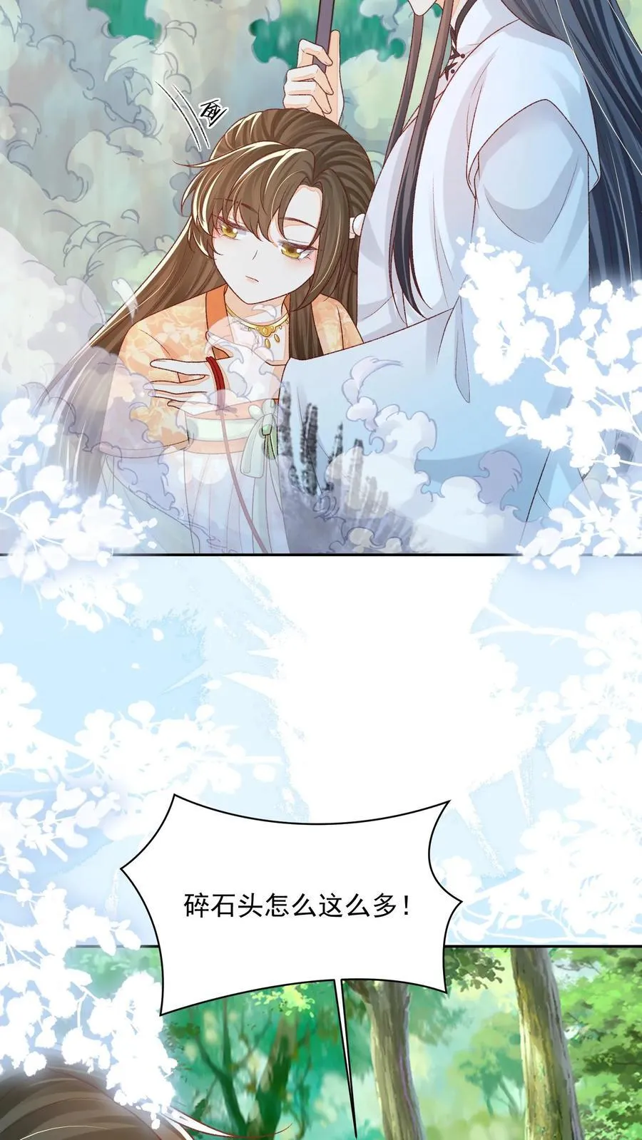 第127话 感觉要送我上西天 第8页