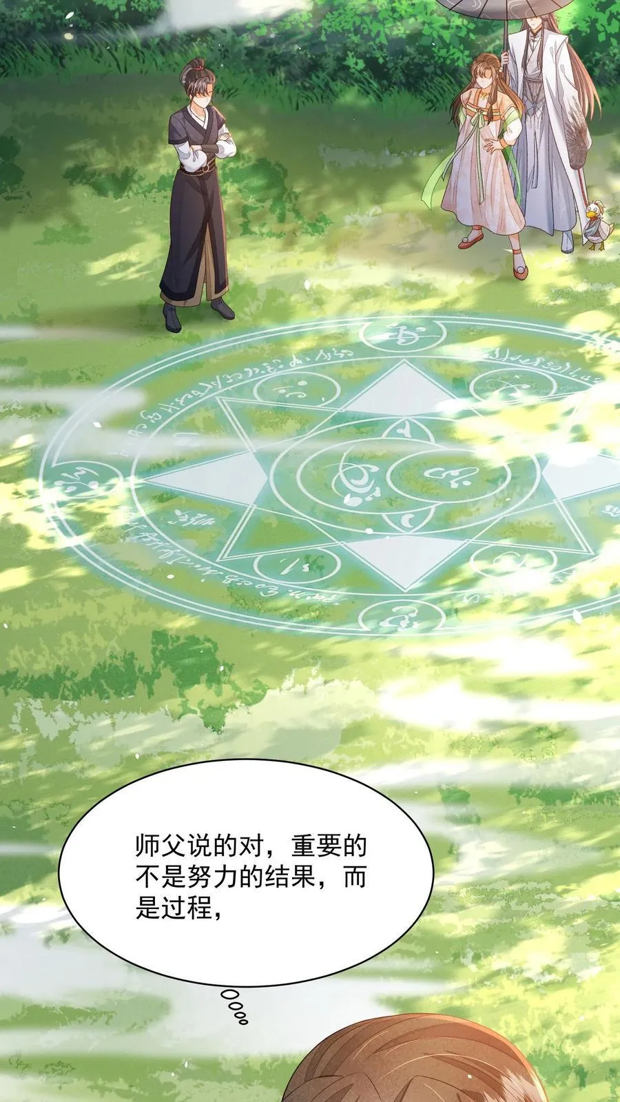 第127话 感觉要送我上西天 第10页