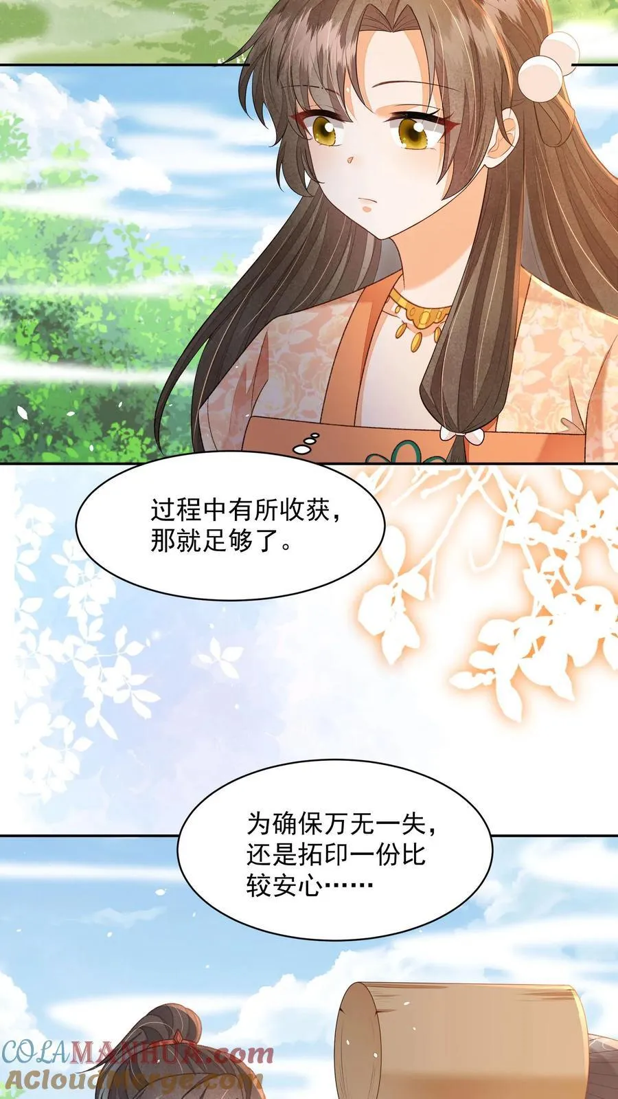 第127话 感觉要送我上西天 第11页