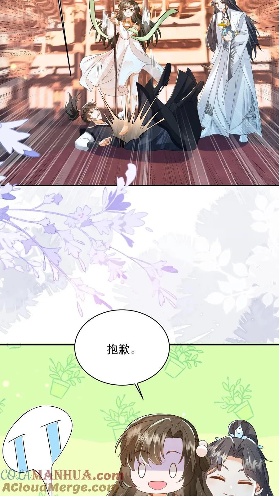 第127话 感觉要送我上西天 第17页