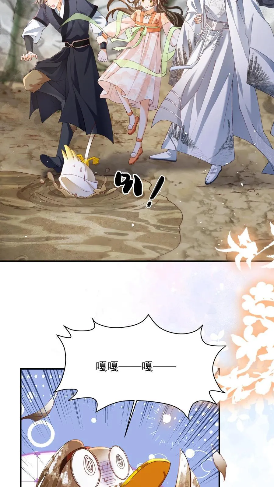 第129话 忘了还有个正常人 第6页
