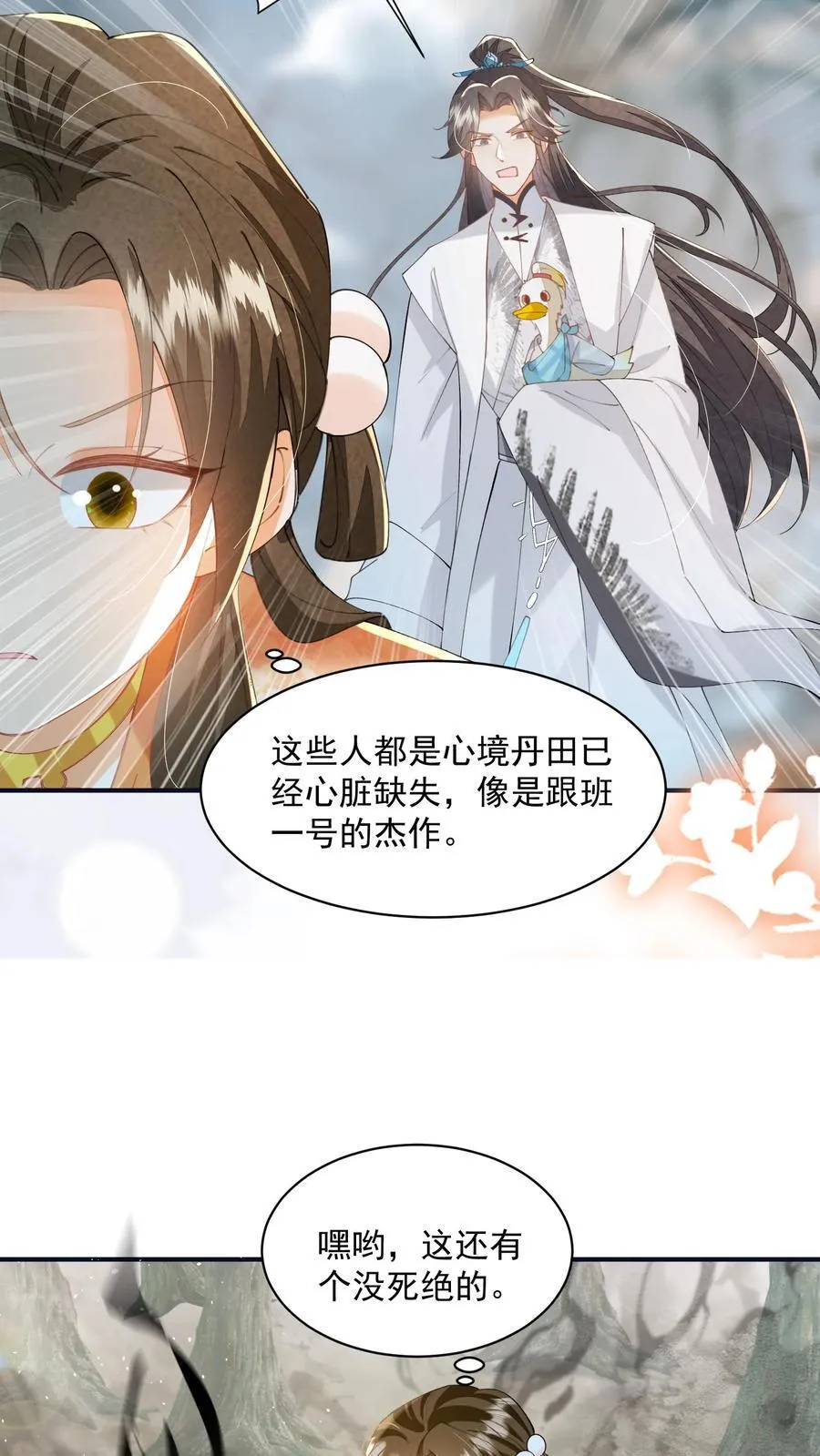 第129话 忘了还有个正常人 第12页