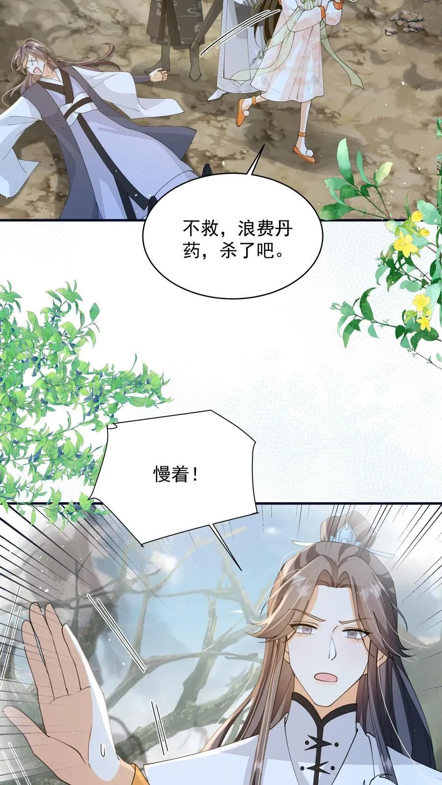 第129话 忘了还有个正常人 第14页