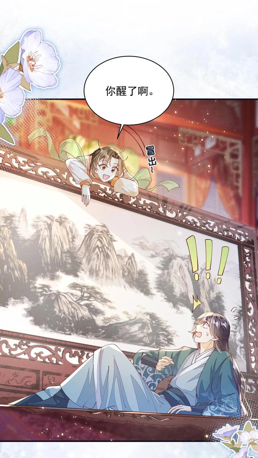 第129话 忘了还有个正常人 第18页