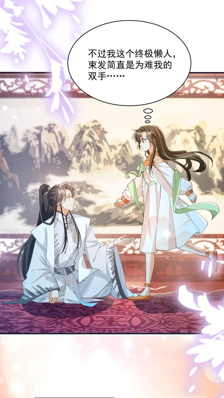 第129话 忘了还有个正常人 第24页