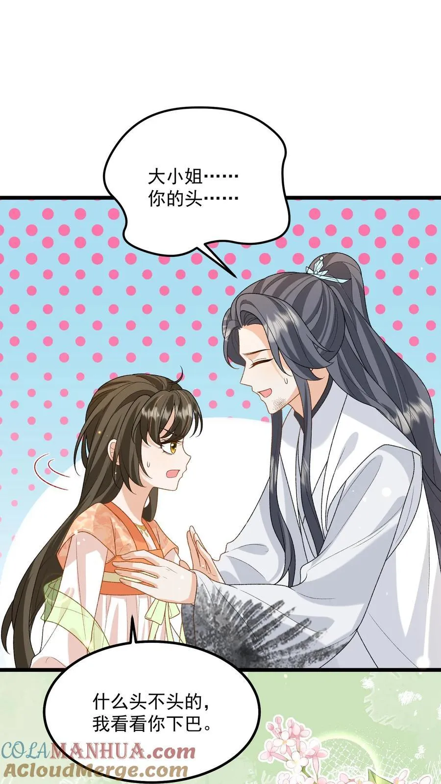 第130话 玩这么大？ 第9页