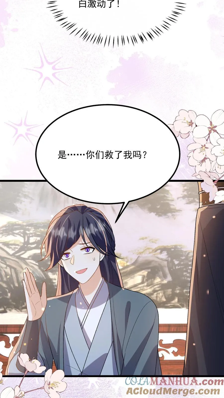 第130话 玩这么大？ 第15页