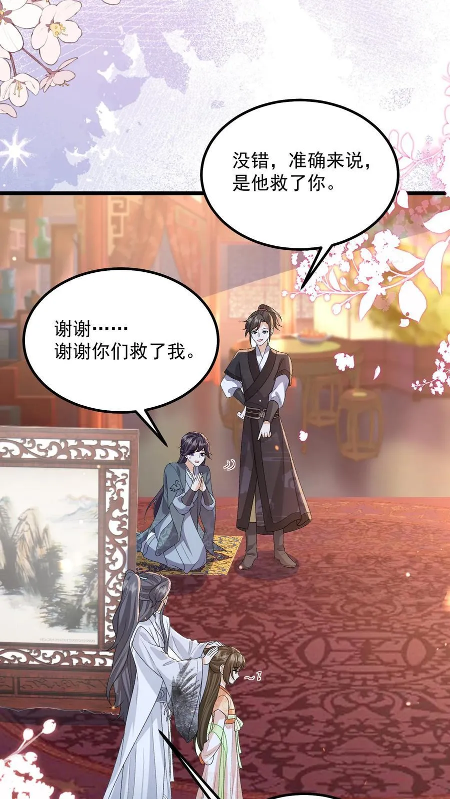 第130话 玩这么大？ 第16页