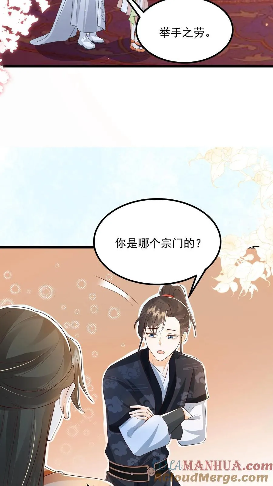 第130话 玩这么大？ 第17页