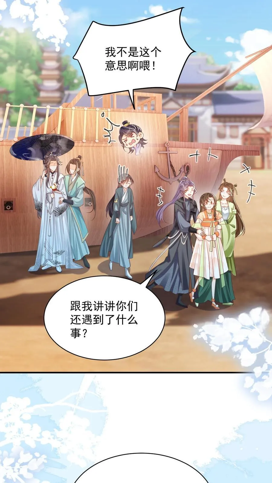 第131话 走，跟我进屋！ 第4页