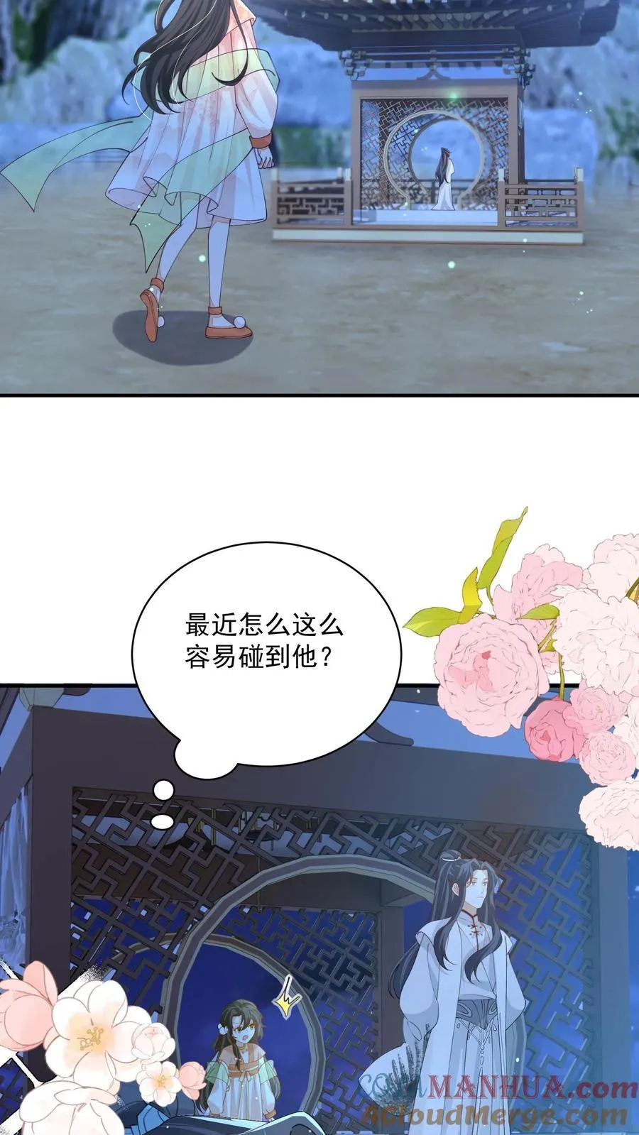 第131话 走，跟我进屋！ 第9页