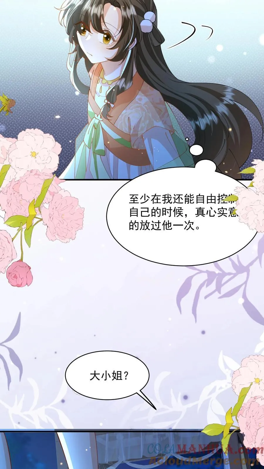第131话 走，跟我进屋！ 第11页