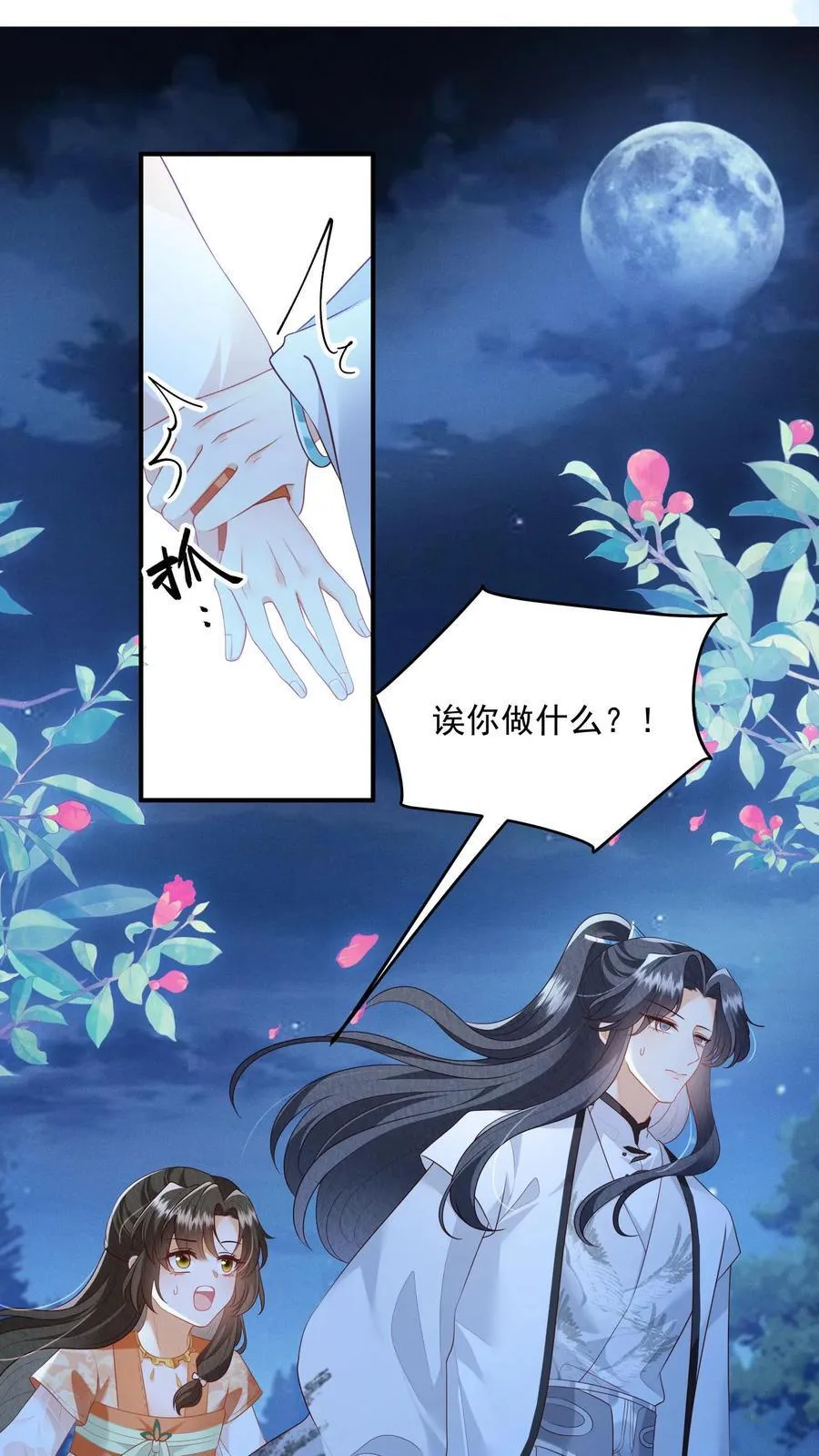 第131话 走，跟我进屋！ 第20页