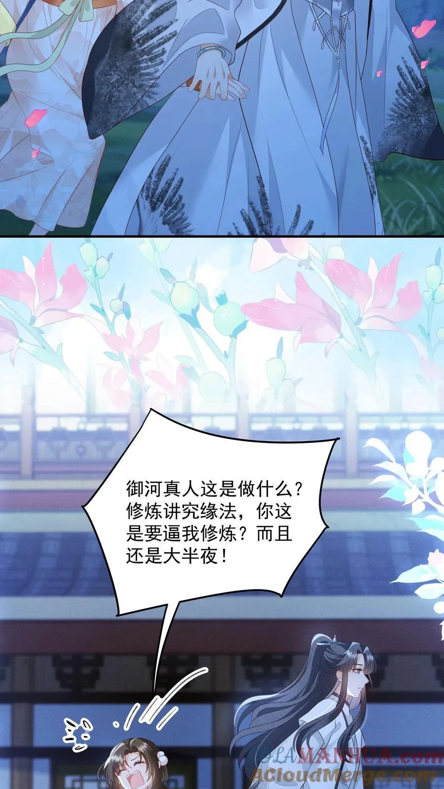 第131话 走，跟我进屋！ 第21页