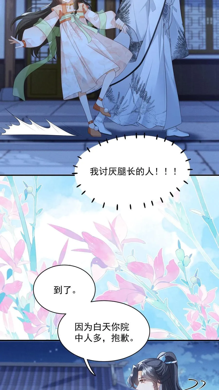 第131话 走，跟我进屋！ 第22页