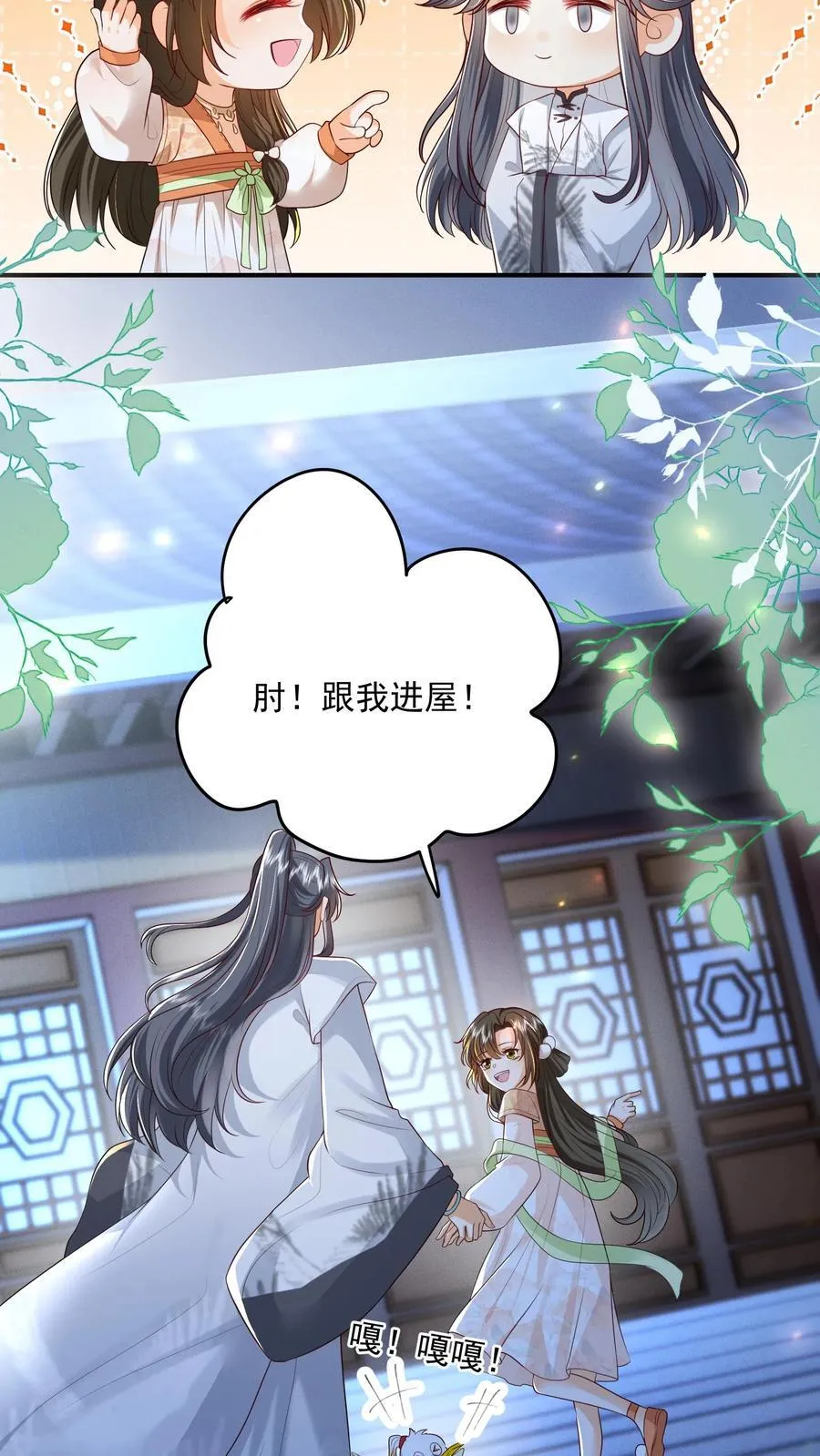 第131话 走，跟我进屋！ 第24页