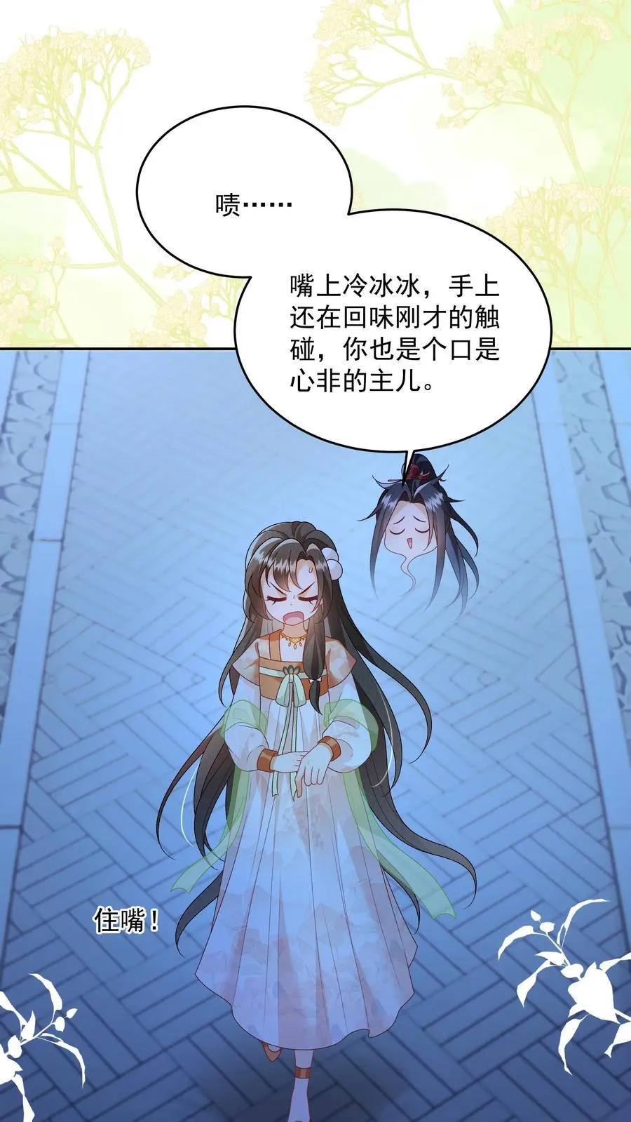 第132话 凭什么替我去死 第6页