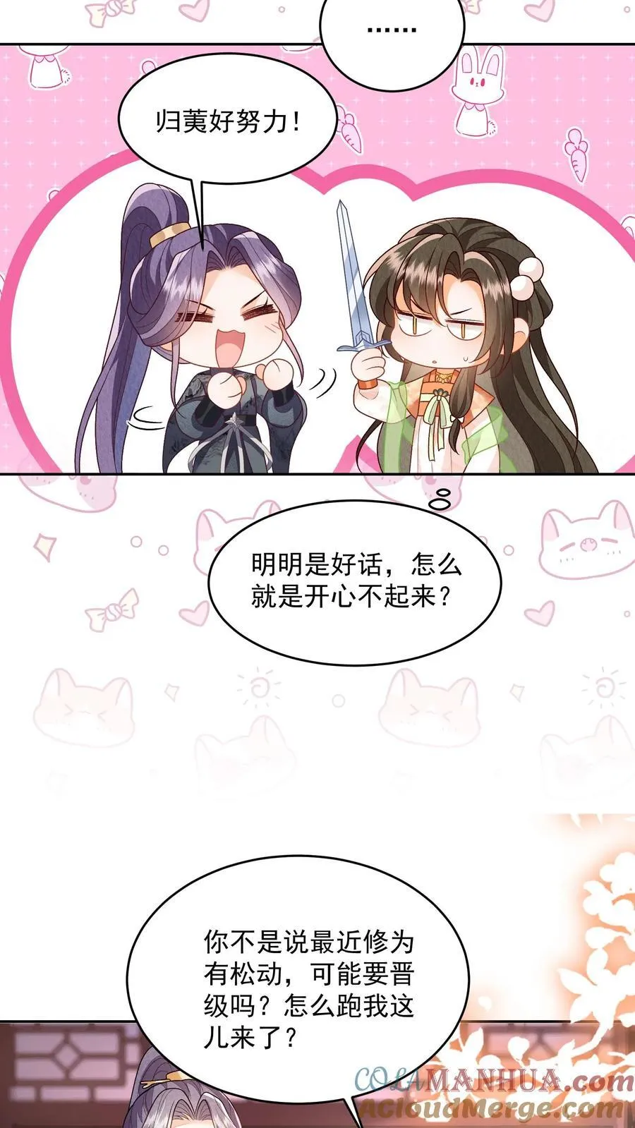 第132话 凭什么替我去死 第9页