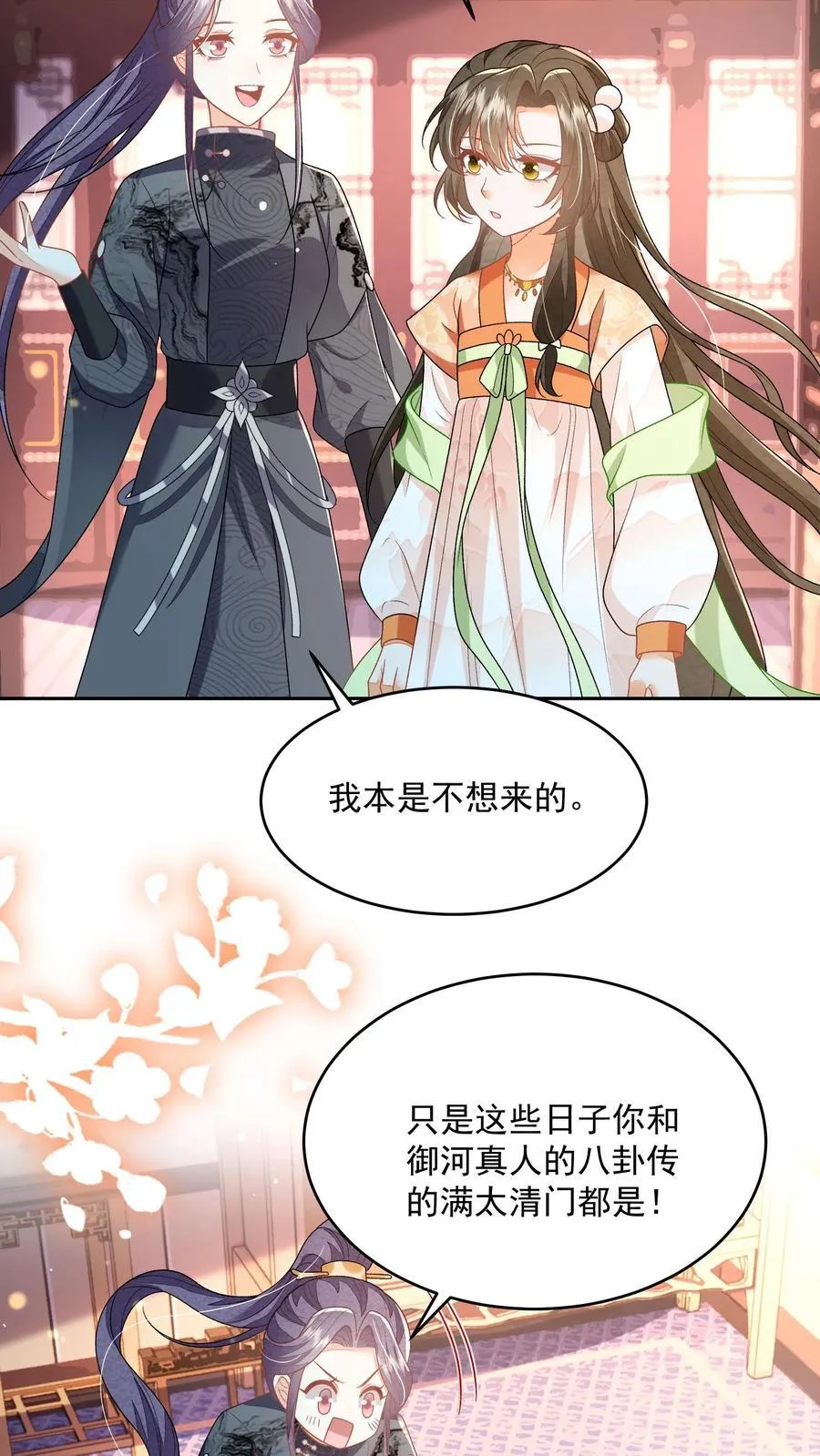 第132话 凭什么替我去死 第10页