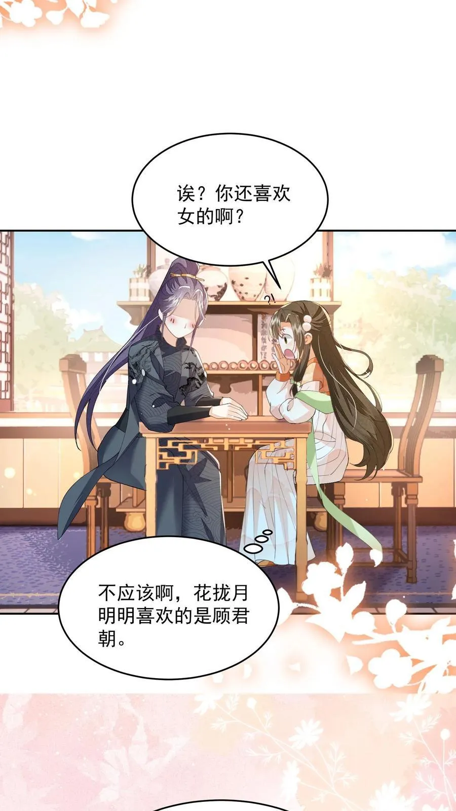 第132话 凭什么替我去死 第16页