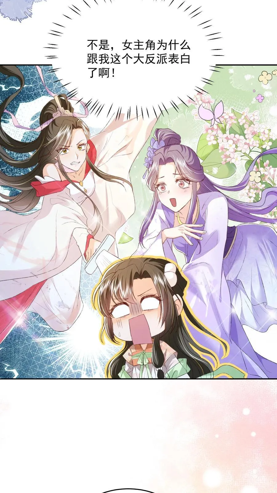 第132话 凭什么替我去死 第18页