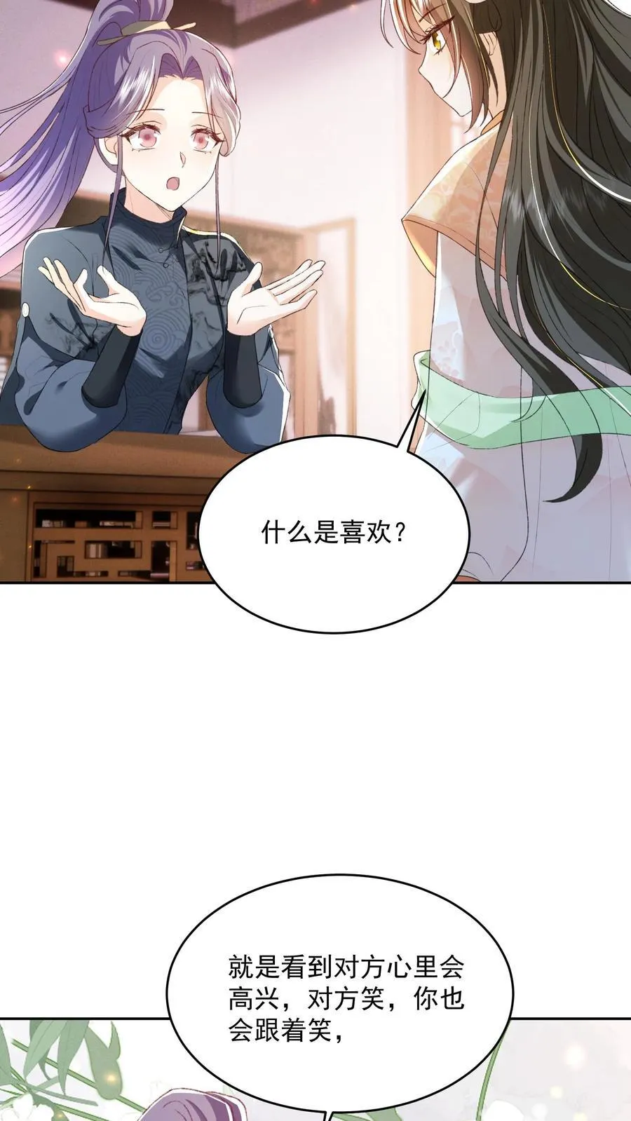 第132话 凭什么替我去死 第20页