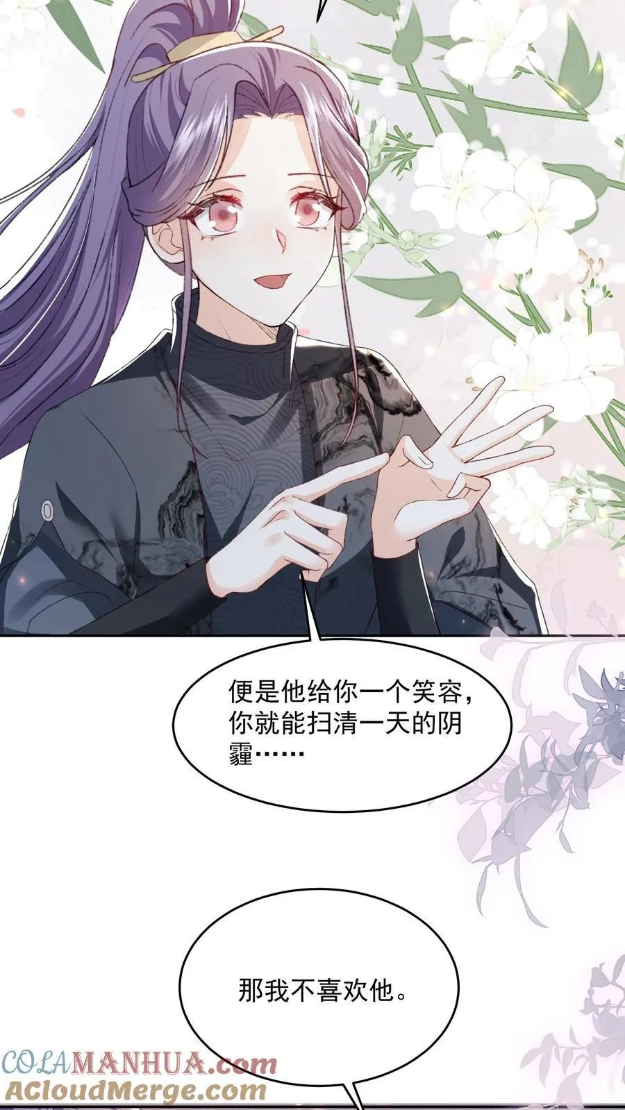 第132话 凭什么替我去死 第21页