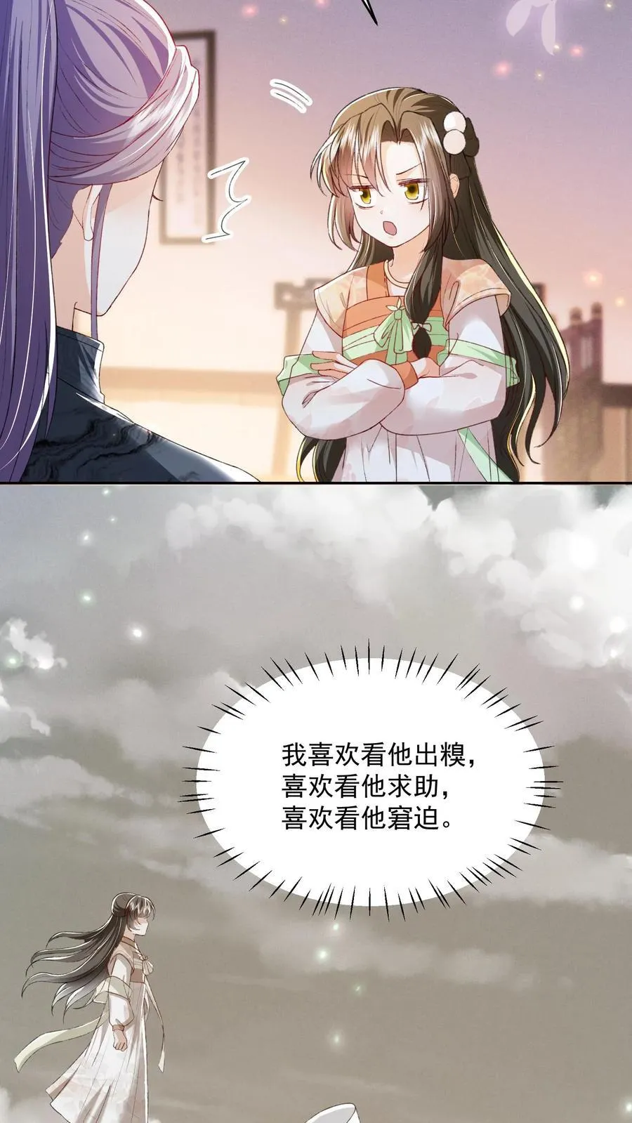 第132话 凭什么替我去死 第22页
