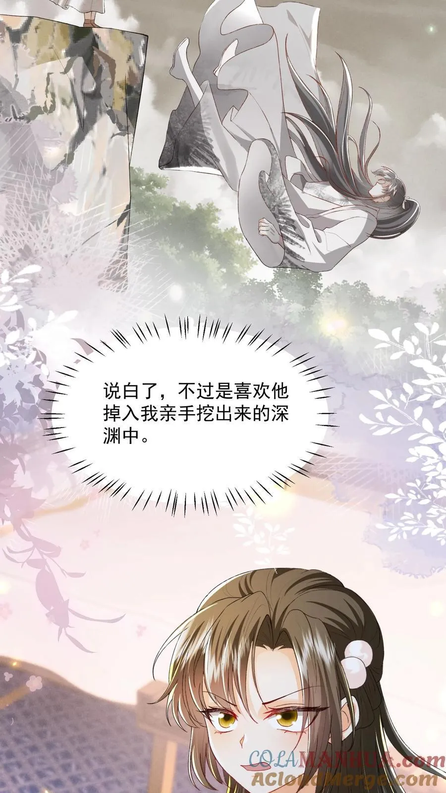 第132话 凭什么替我去死 第23页