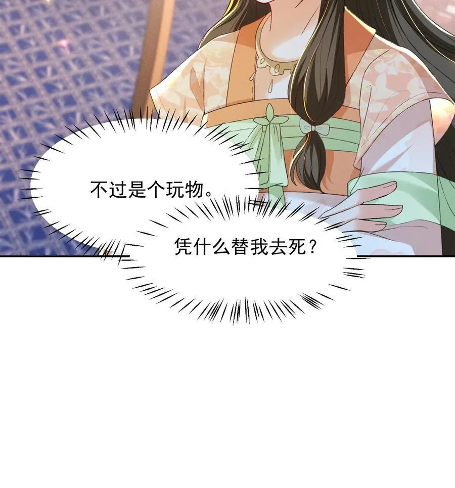 第132话 凭什么替我去死 第24页