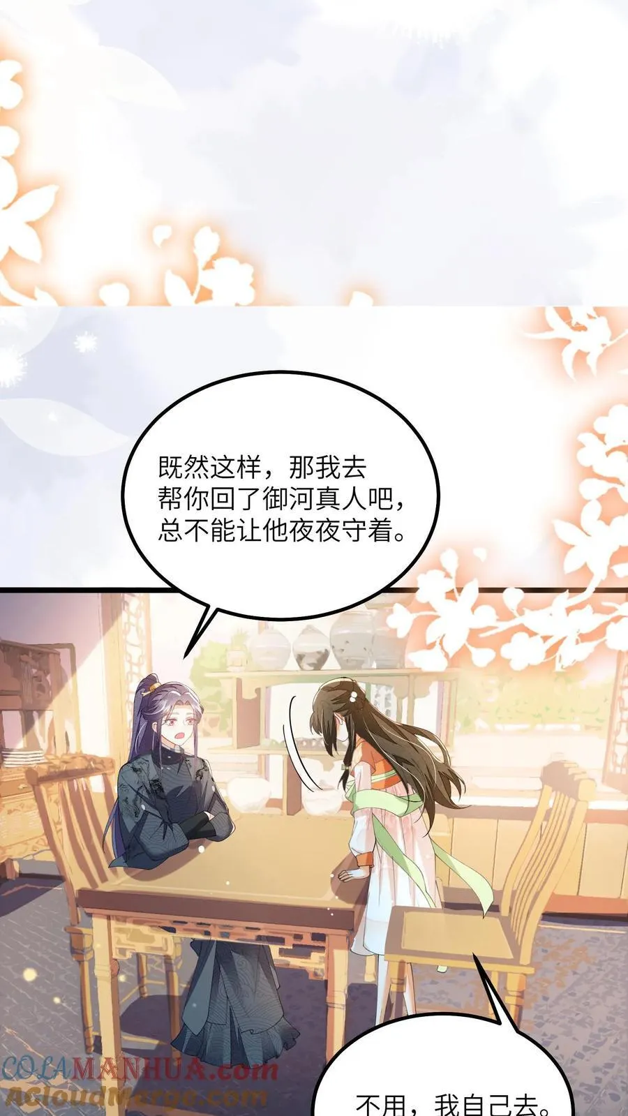第133话 这跟我有什么关系？ 第7页