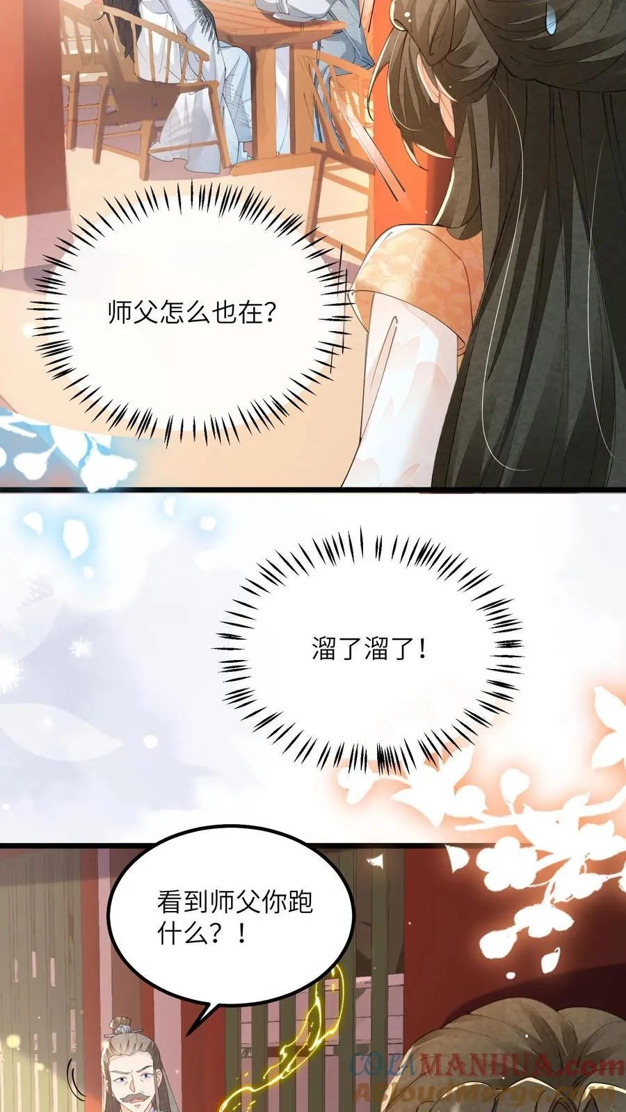 第133话 这跟我有什么关系？ 第9页