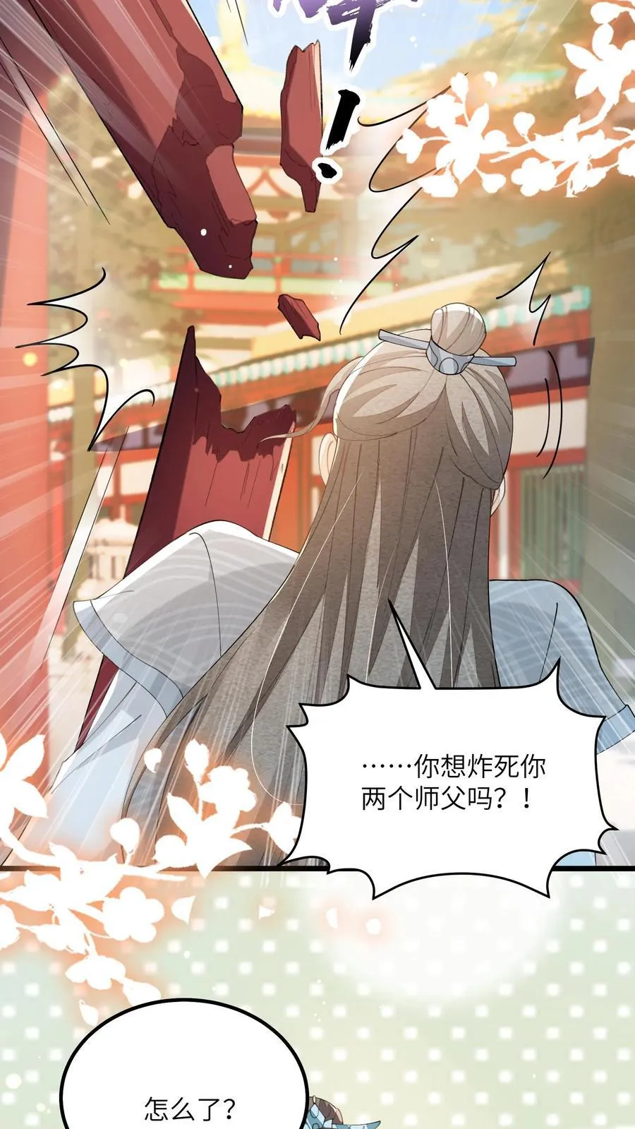 第133话 这跟我有什么关系？ 第12页