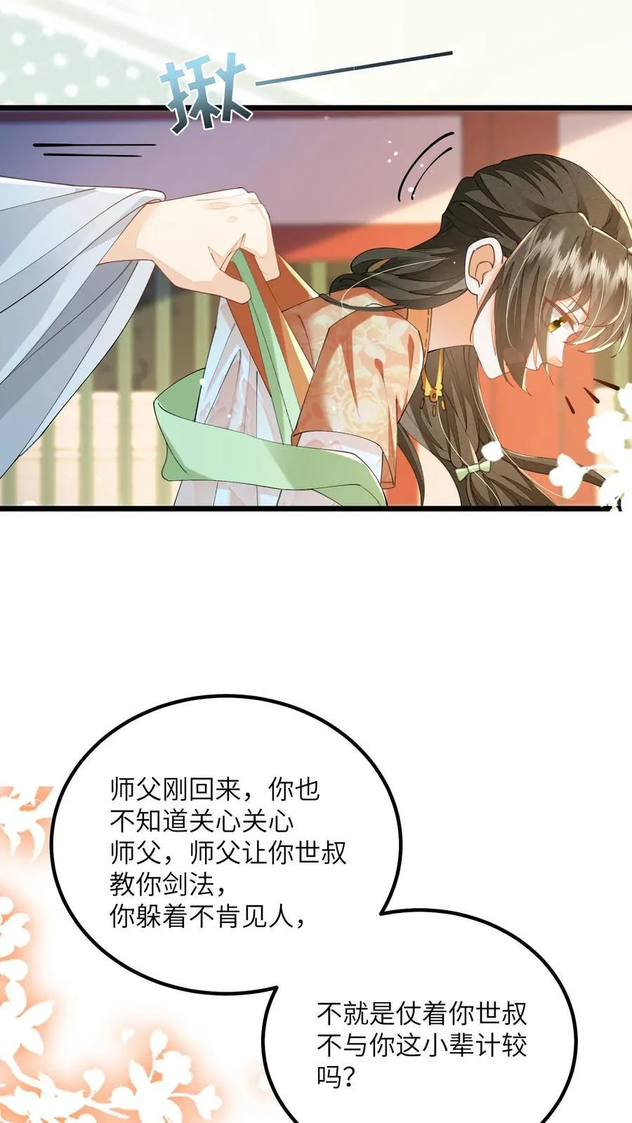 第133话 这跟我有什么关系？ 第14页