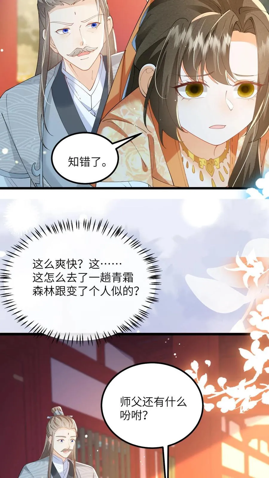 第133话 这跟我有什么关系？ 第16页