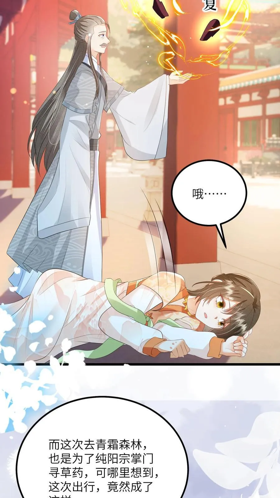 第133话 这跟我有什么关系？ 第18页